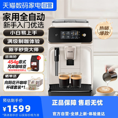 【阿里自营】飞利浦全自动意式咖啡机 家用研磨一体打奶泡EP1221