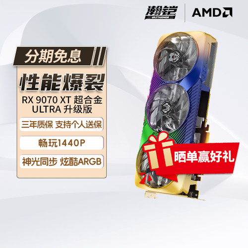 瀚铠RX9070XT超合金Pro 电竞游戏显卡