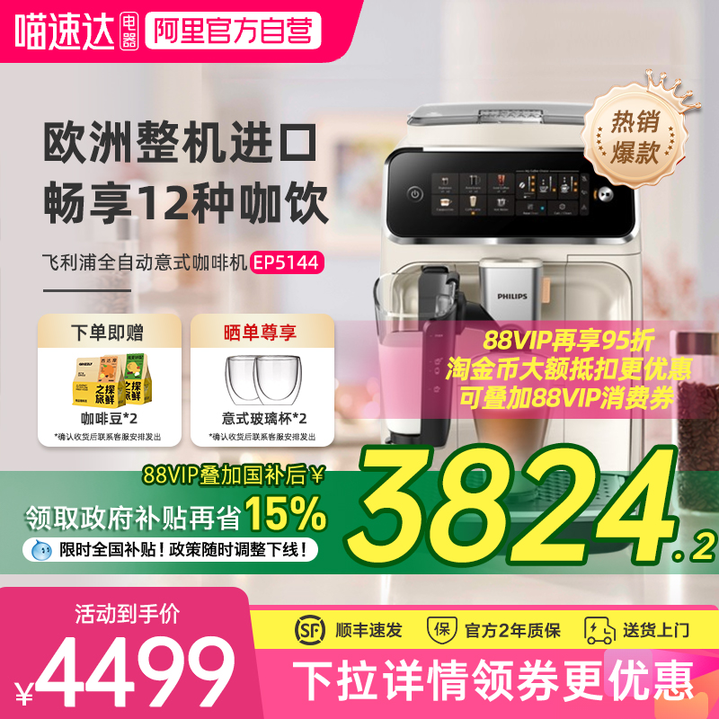 【全国补贴】飞利浦咖啡机EP5144