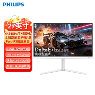 飞利浦27英寸4K240Hz/HD480Hz双模显示器舒适蓝圆偏光27M2N5801PK