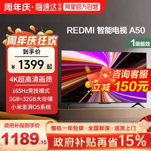 小米REDMI A50英寸一级能效165Hz高刷2+32g存储液晶平板智能电视