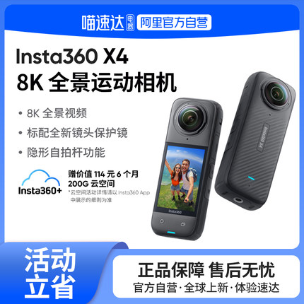 【官方正品】影石Insta360 X4 旗舰款8K全景运动相机防抖防水