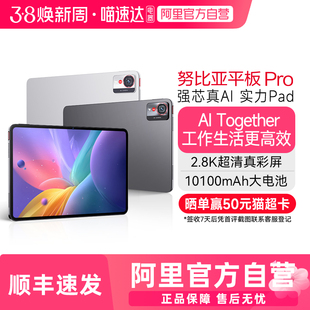 【阿里官方自营】努比亚平板Pro 10.9英寸平板电脑 骁龙8 Gen3 2.8K超清真彩屏 10100mAh