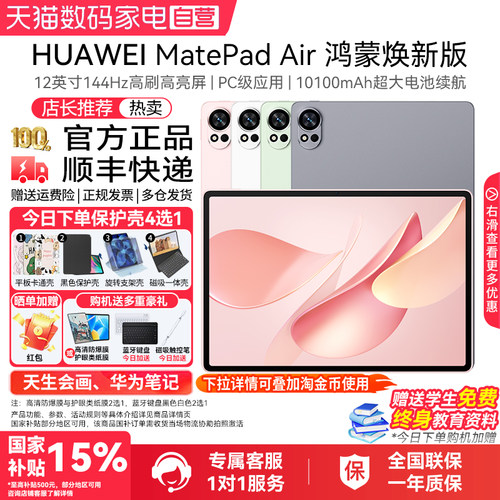 HUAWEIMatePadAir12焕新版