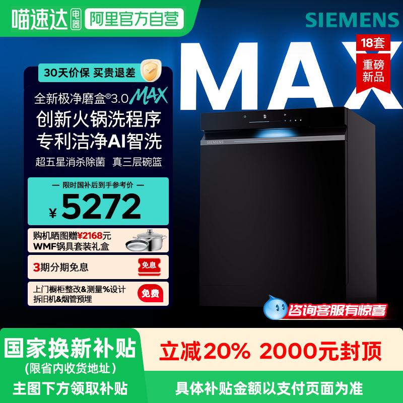 西门子18套智能洗碗机新品首发