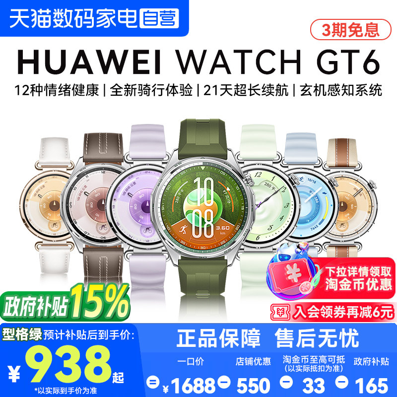 【国家补贴15%】华为手表WATCH GT6智能运动手表华为gt6pro手表长续航蓝牙通话电话腕表男女士官方旗舰店正品