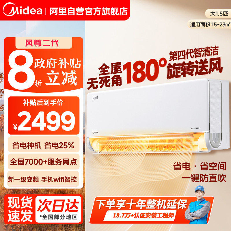 美的风尊2代大1匹空调35GW/N8MXC1家用大风量一级能效变