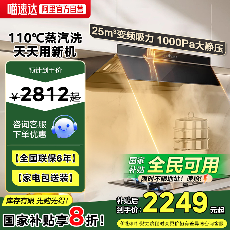 【政府补贴】美的油烟机AK5PRO