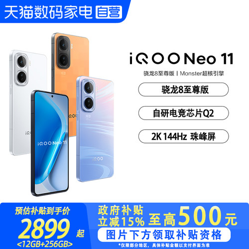 【政府补贴立省15%|阿里官方自营】vivo iQOO Neo11新品骁龙学生游戏手机国补iQOO官网正品-81
