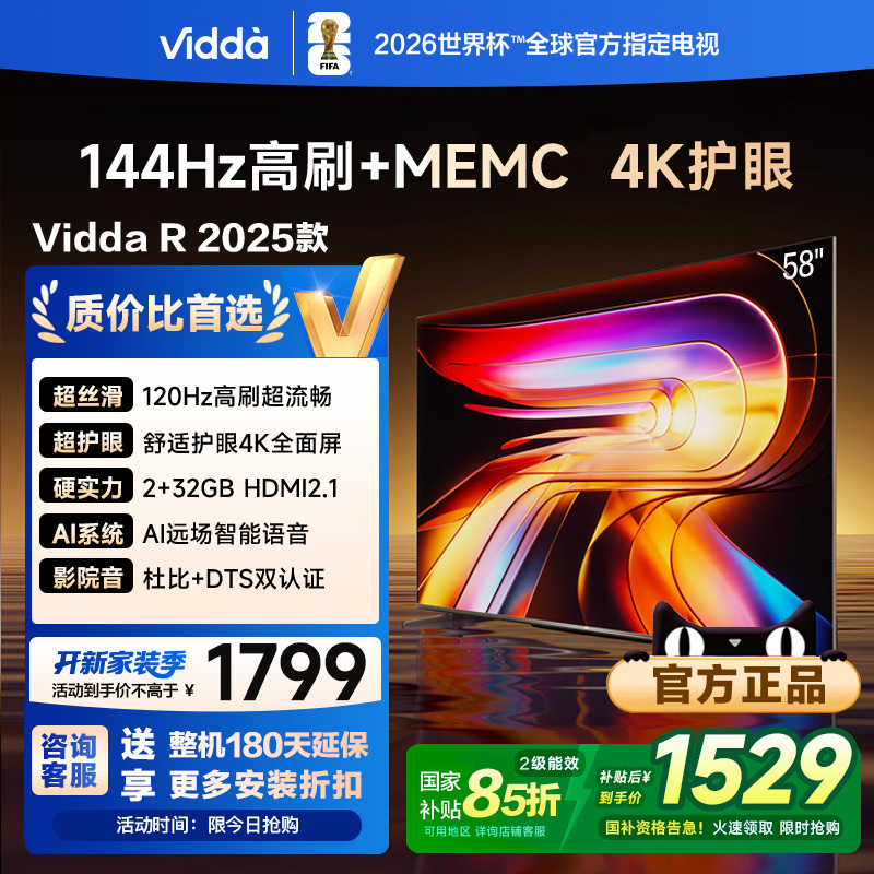 Vidda R58 2025 海信电视 58英寸全面屏4K智能液晶平板电视机122