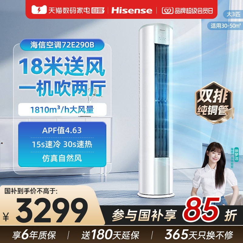 海信空调大3匹E290立式柜机冷暖家用一级能效变频省电节能客厅371图片