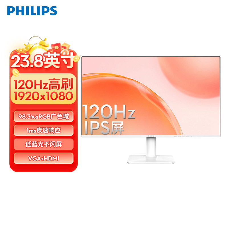 【政府补贴】23.8英寸120hz白色办公低蓝光屏显示器24E2N2100W