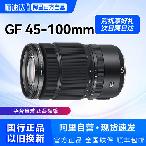 富士GF45-100mmF4 中画幅镜头