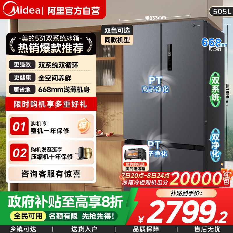 美的531双系统循环家用大容量嵌入式冰箱505L十字对开四门风冷85