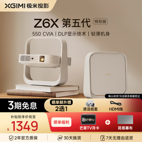 极米家用1080p550CVIAz6x投影仪
