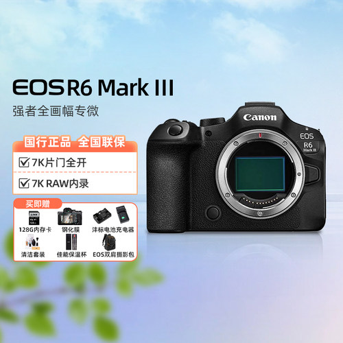 佳能R63全画幅微单数码相机