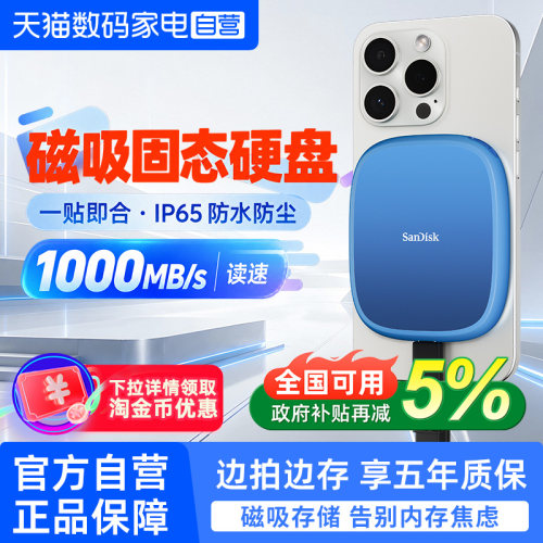 闪迪创作者苹果手机磁吸移动固态硬盘2T phone外接SSD高速1T电脑