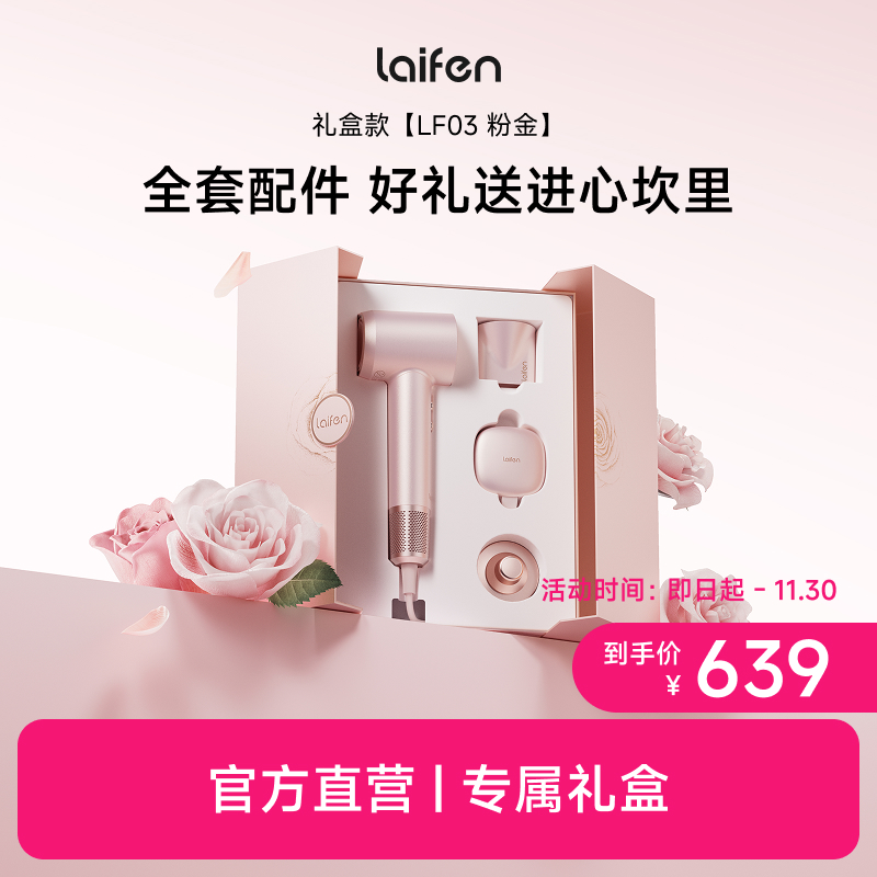 【生日礼物】Laifen徕芬高速吹风机家用电吹风筒生日结婚礼物礼盒