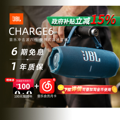 【政府补贴】JBL冲击波6蓝牙音箱