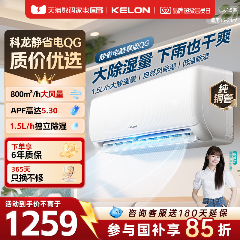 海信出品科龙空调大1.5匹新一级能效变频家用挂机静省电QG纯铜管图片