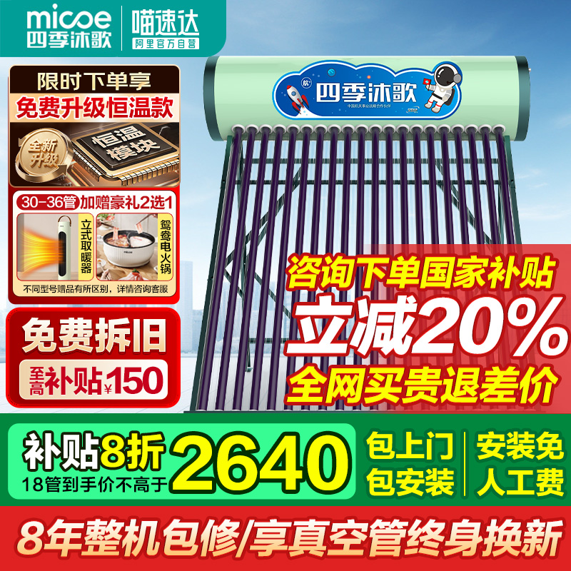 四季沐歌自动上水太阳能热水器