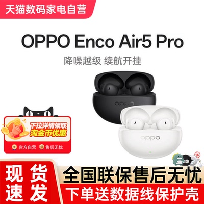 【新品上市】OPPO Enco Air5 Pro 无线蓝牙耳机入耳式长续航降噪