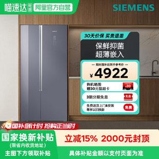 西门子冰箱530L超薄变频抑菌风冷无霜VB638C 政府补贴15%
