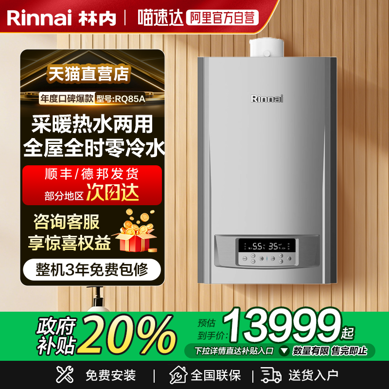 林内一级能效冷凝壁挂炉25RQ85A零冷水采暖智控睿擎地暖炉35