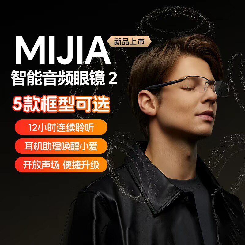 小米MIJIA智能音频眼镜2纤细轻盈机身智能助手超长续航实时录音