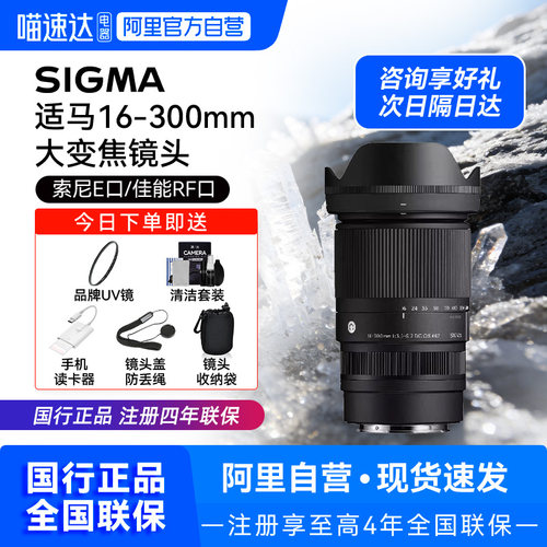 【国行】适马16-300mm F3.5-6.7镜头半画幅防抖大变焦镜头