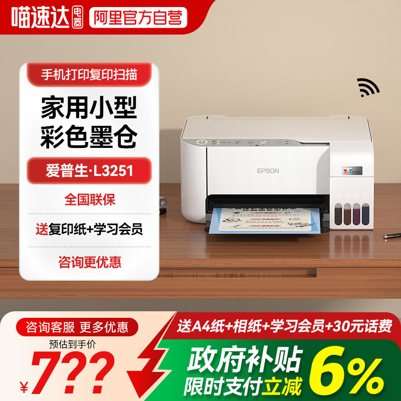爱普生打印机家用小型L3251/3253作业彩色照片墨仓式A4手机无线扫描复印一体机办公学生234