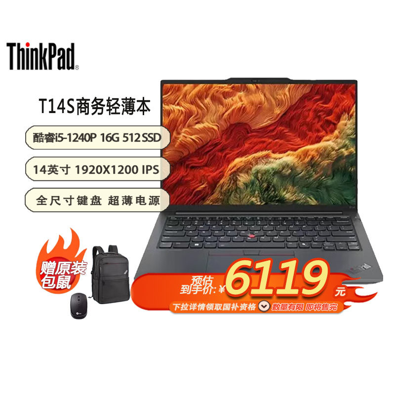 「国补15%+特惠+包鼠」联想ThinkPad T14s Gen