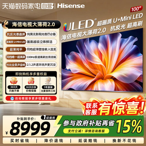 海信电视大薄荷E52S Pro100吋抗反光高刷超薄U+MiniLED 372