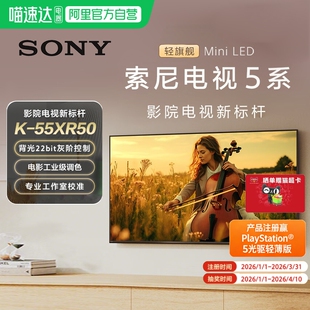 索尼电视5系55英寸 Sony 55XR50 149 MiniLED 天猫自营
