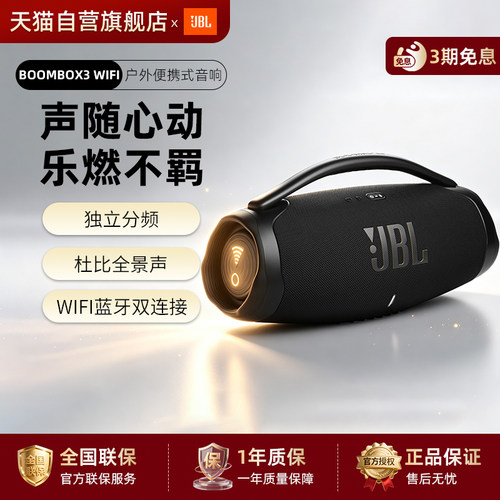 JBLBOOMBOX3战神三升级WIFI版