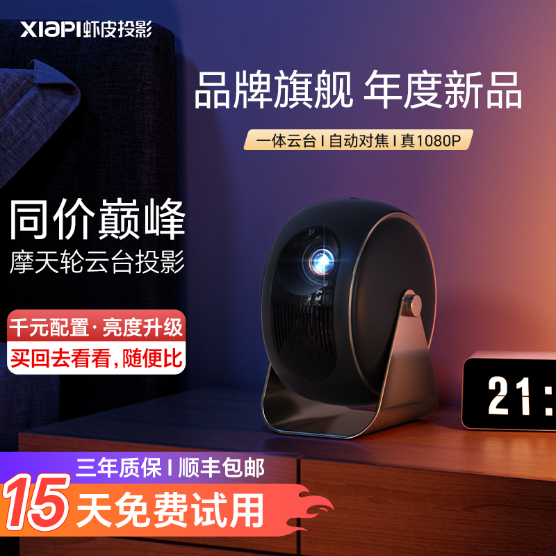 虾皮2025旗舰新款U5云台摩天轮投影仪家用超高清便携式4K解码高清投影仪家庭影院卧室客厅投墙手机投屏投影机