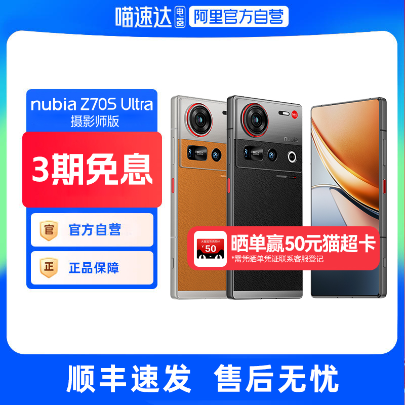 Nubia/Ŭ Z70S Ultra Ӱʦ ֻ 8E ۽ 12GB+256GB 4099Ԫ()