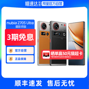 【自营】努比亚Z70S Ultra 摄影师版 骁龙8至尊版 I68&IP69 6600mAh续航 35MM定制光学 手机