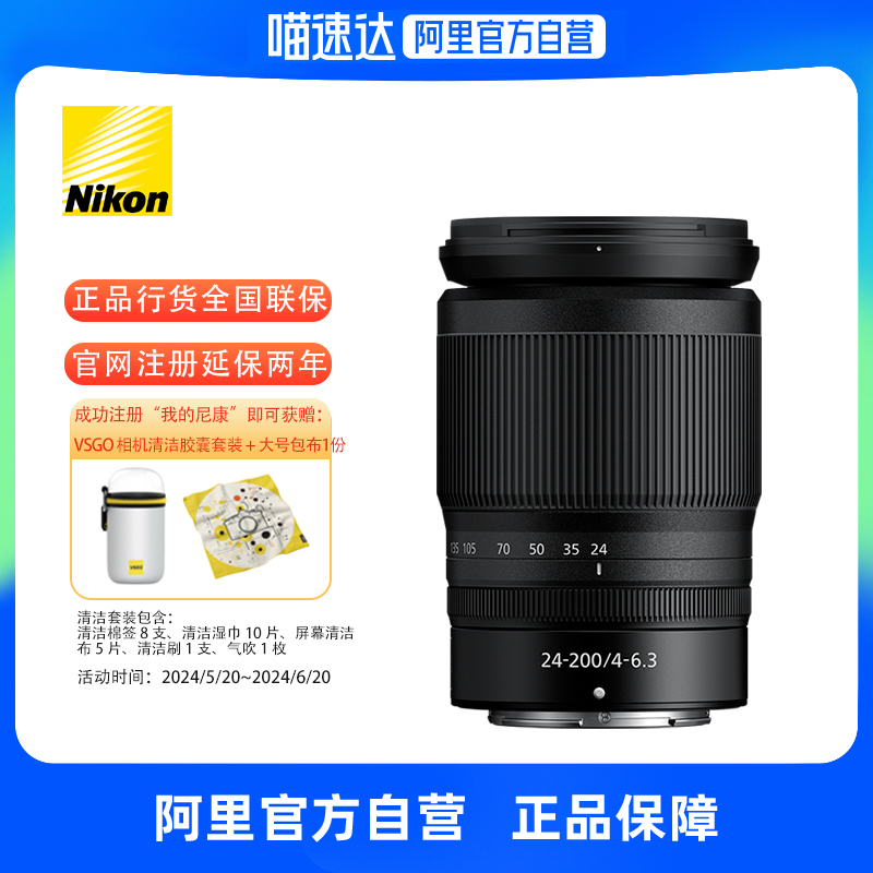 【阿里官方自营】尼康（Nikon）微单镜头 Z 24-200mm f/4-6.3 VR-封面