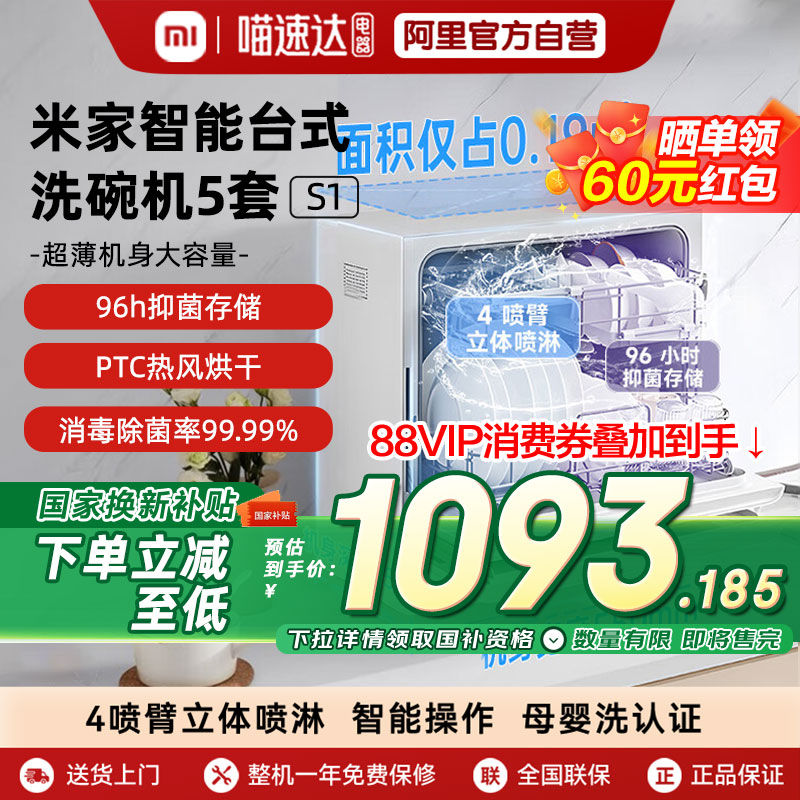 【国家补贴】小米米家智能台式洗碗机5套S1消毒一体全自动家A
