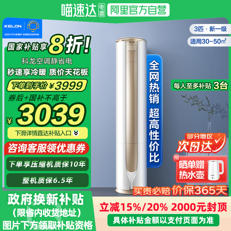 科龙空调静省电3匹柜机50QZ