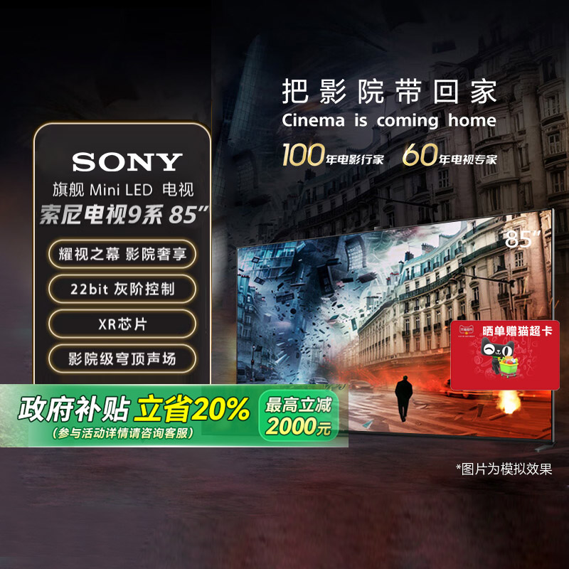 85XR90Sony/索尼85英寸MiniLED