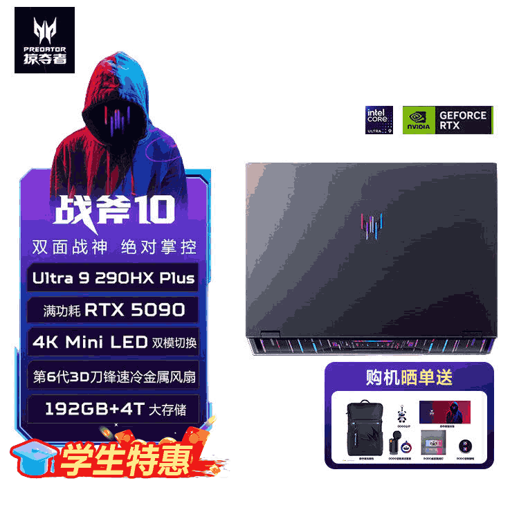 【自营】宏碁（acer）掠夺者战斧10 18英寸电竞游戏本电脑酷