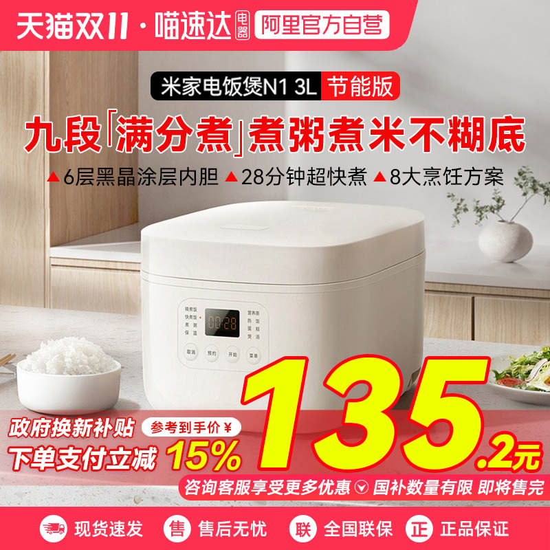 小米米家电饭煲N1 3L节能版家用多功能快煮蒸煮锅大容量3-5人03