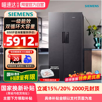 【国补】西门子637L双开门冰箱KT99V1250C锁鲜一级能效双循环21