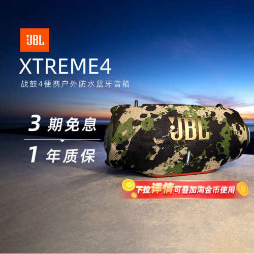 【政府补贴】JBL战鼓四蓝牙音响
