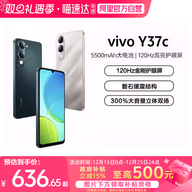 【政府补贴至高15%|阿里官方自营】vivo Y37c 智能拍照