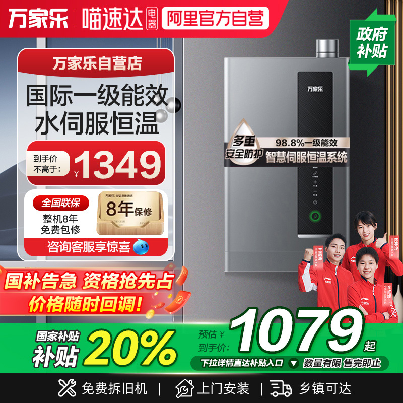 万家乐燃气热水器家用电16升双一级能效天然气水伺服恒温冷凝RU5