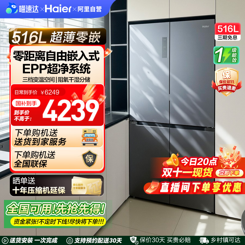 海尔516L十字双开四门594超薄零嵌入式冰箱