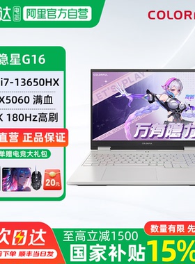 七彩虹隐星G16pro游戏本高配置5060/5070ti显卡可选16英寸大学生电竞笔记本电脑畅玩黑神话推荐